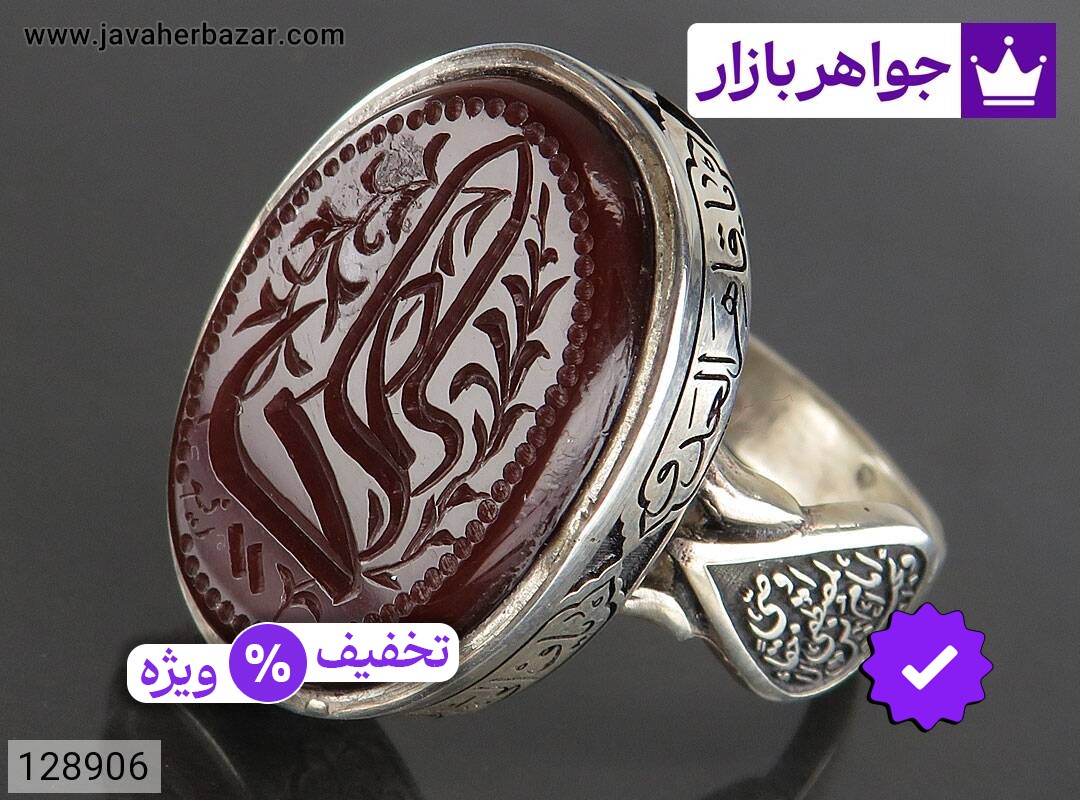انگشتر نقره عقیق مردانه [یا قاهر العدو یا والی ولی یا مظهر العجائب یا مرتضی علی و یا علی و قسیم النار و الجنة وصی المصطفی حقا إمام الانس و الجنة علی حبه جنه]